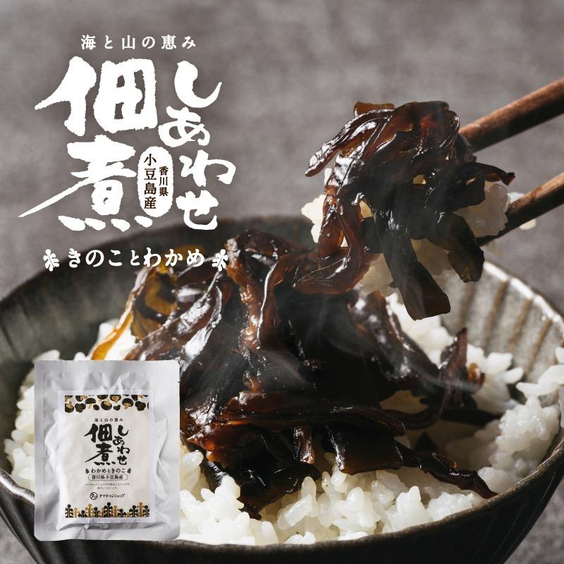 しあわせ佃煮 椎茸 きくらげ わかめ ご飯のお供 200g つくだに 九州産 しいたけ ワカメ ポイント消化 送料無料（Yahoo!・タマチャンショップ）