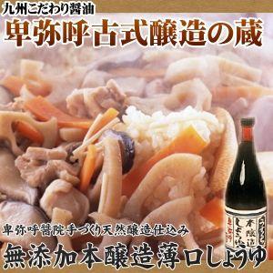 うすくち醤油 720ml 昔ながらの製法そのままに可能な最低塩分仕込 しょうゆ 調味料 九州｜tamachanshop