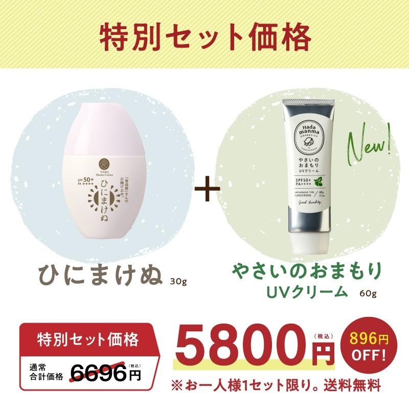 高い素材 ひにまけぬ やさいのおまもり Uvクリーム 30g セット Spf50 Pa ウォータープルーフ 日焼け止め Uv ケア 化粧下地 クリーム コスメ 送料無料 Materialworldblog Com