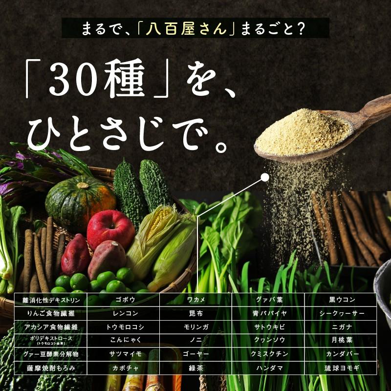 タマチャンショップ 八百屋ファイバー 180g 30品 食物繊維 パウダー