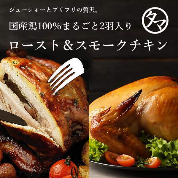 ローストチキン スモークチキン クリスマス チキン 2羽 鶏 限定 先行予約 極上 国産 九州 即日発送 若鶏 とり 送料無料 ディナー 肉総菜 料理