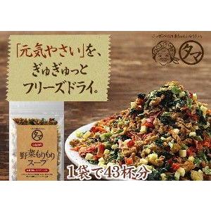 野菜スープ 8種類 130g 栄養 野菜もりもりスープ ファイトケミカル フリーズドライ スープ やさい 健康食品 炊き込みご飯 送料無料｜tamachanshop｜02