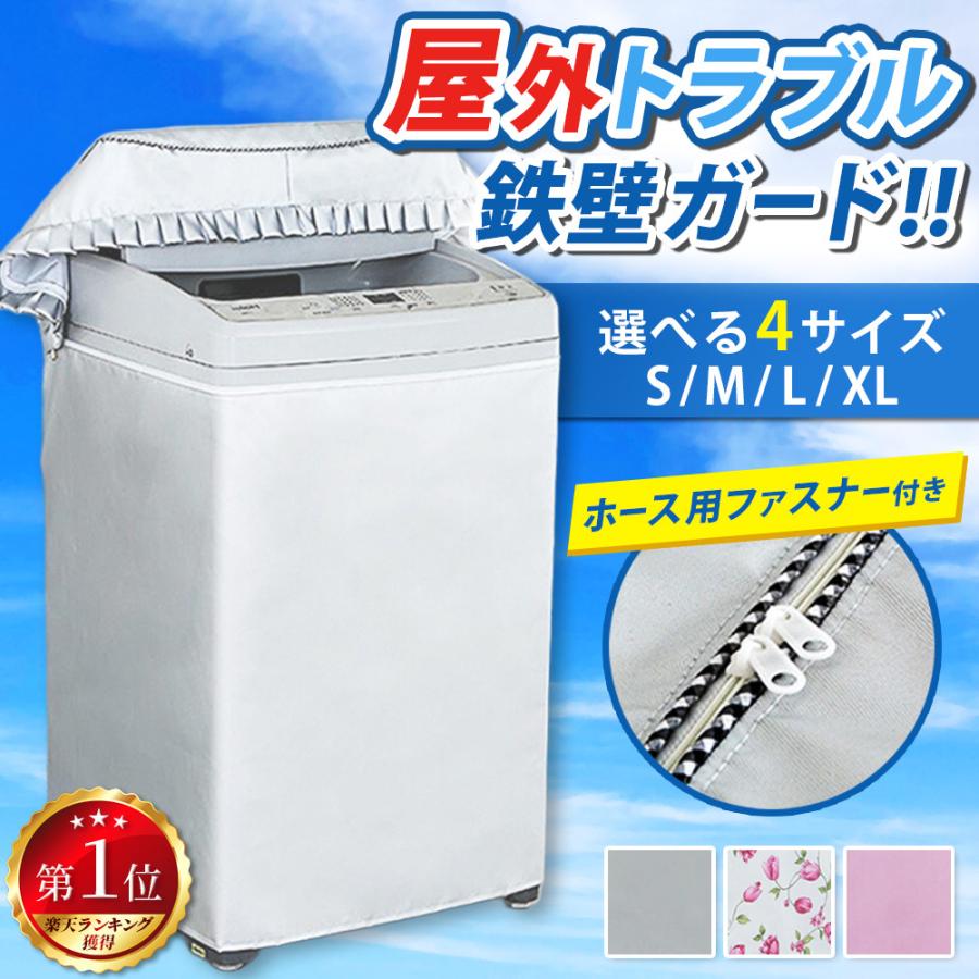 洗濯機カバー らくらく取り付け 老化防止 おしゃれ 屋外 ベランダ 撥水 