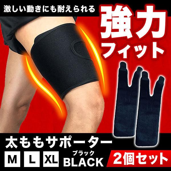 太ももサポーター 2枚セット 太もも 肉離れ 予防 加圧 固定 マジックテープ式 :sp0928:tamachu-store - 通販 - Yahoo!ショッピング 太ももサポーター 2枚セット 太もも 肉離れ 予防 加圧 固定 マジックテープ式 :sp0928:tamachu-store - 通販 - Yahoo!ショッピング