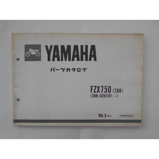 ヤマハ　FZX750(2AK)　パーツカタログ｜tamacycle-yafuu-shop