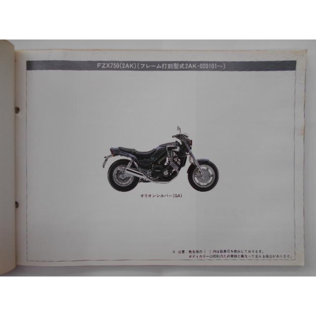 ヤマハ　FZX750(2AK)　パーツカタログ｜tamacycle-yafuu-shop｜02