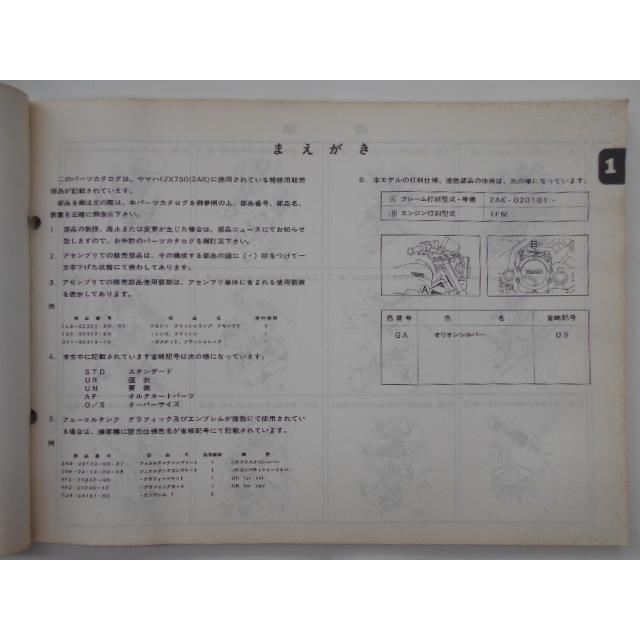 ヤマハ　FZX750(2AK)　パーツカタログ｜tamacycle-yafuu-shop｜03