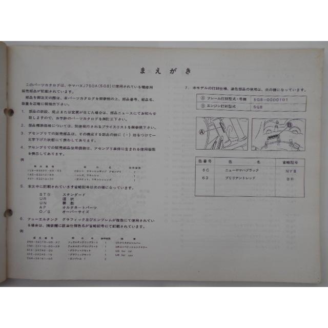 ヤマハ　XJ750A(5G8)　パーツカタログ｜tamacycle-yafuu-shop｜03