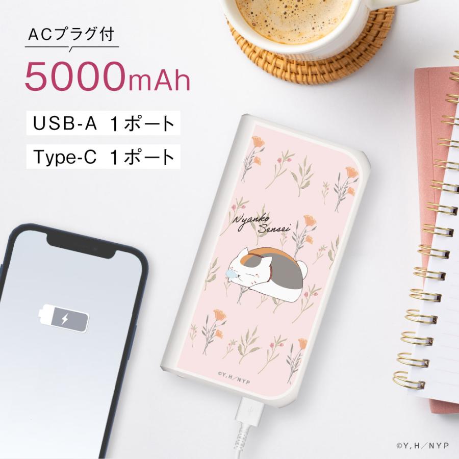 多摩電子工業 ニャンコ先生 夏目友人帳 モバイルバッテリー 5000mAh