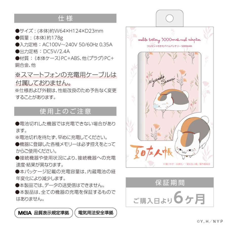 多摩電子工業 ニャンコ先生 夏目友人帳 モバイルバッテリー 5000mAh