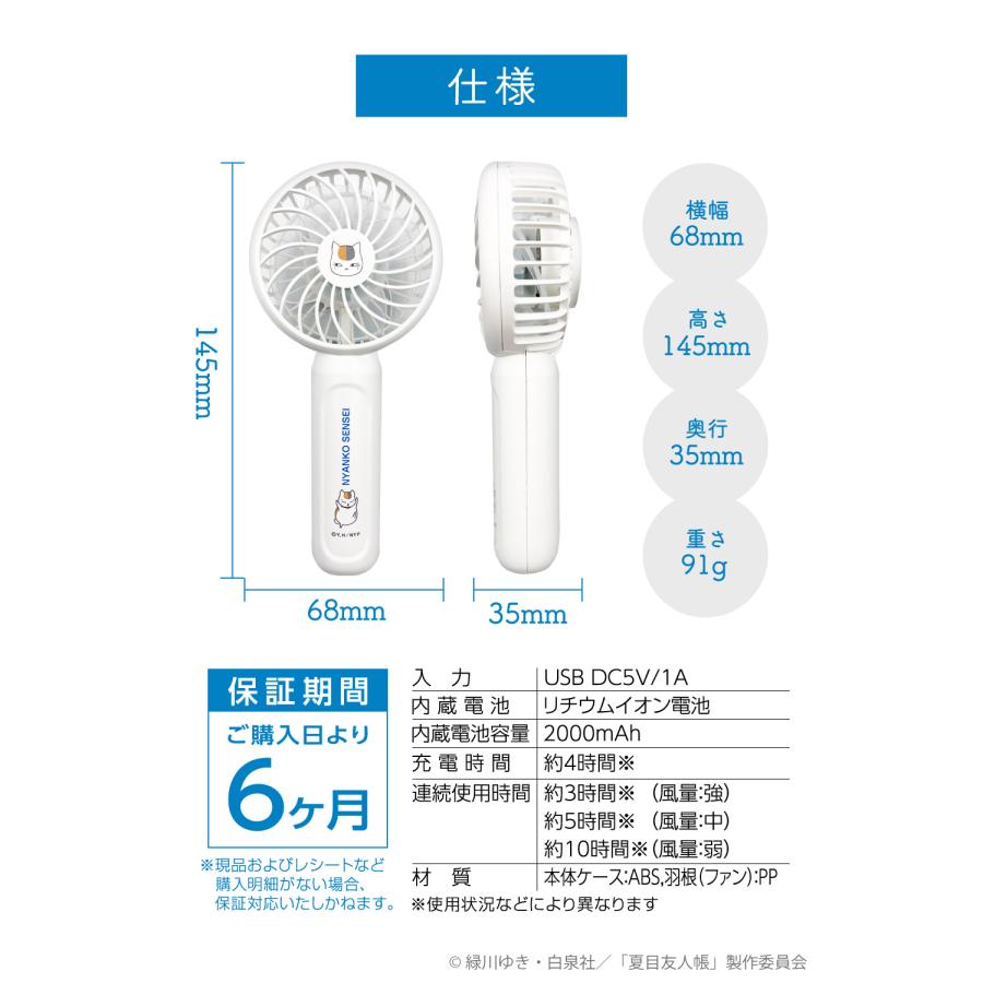 【限定クーポン利用で300円オフ】ニャンコ先生 ポータブル ハンディファン 2023年 夏目友人帳 小型 携帯扇風機 卓上扇風機 USB式 持ち運び NTM-SK101W｜tamadenco｜09