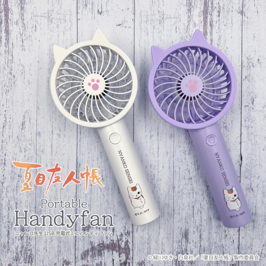 ニャンコ先生 ポータブル ハンディファン 夏目友人帳 USB充電式 卓上