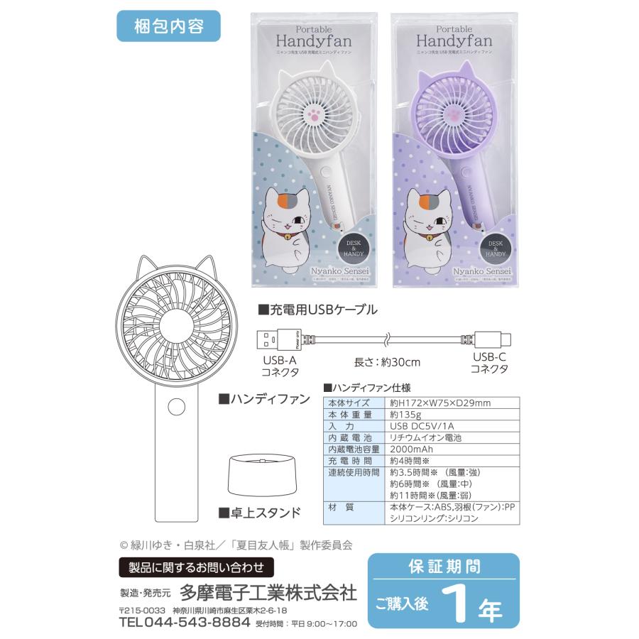 ニャンコ先生 ポータブル ハンディファン 夏目友人帳 USB充電式 卓上