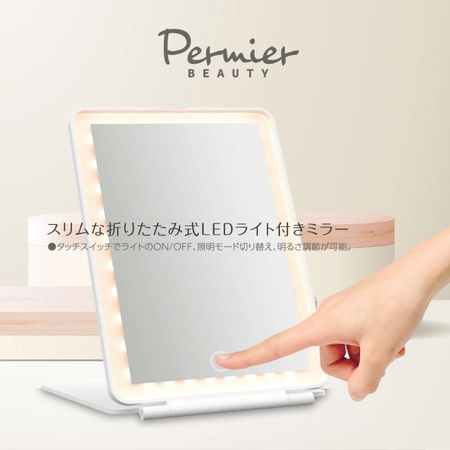 Permier Beauty 卓上ミラー LEDライト付き 折りたたみ コンパクト収納