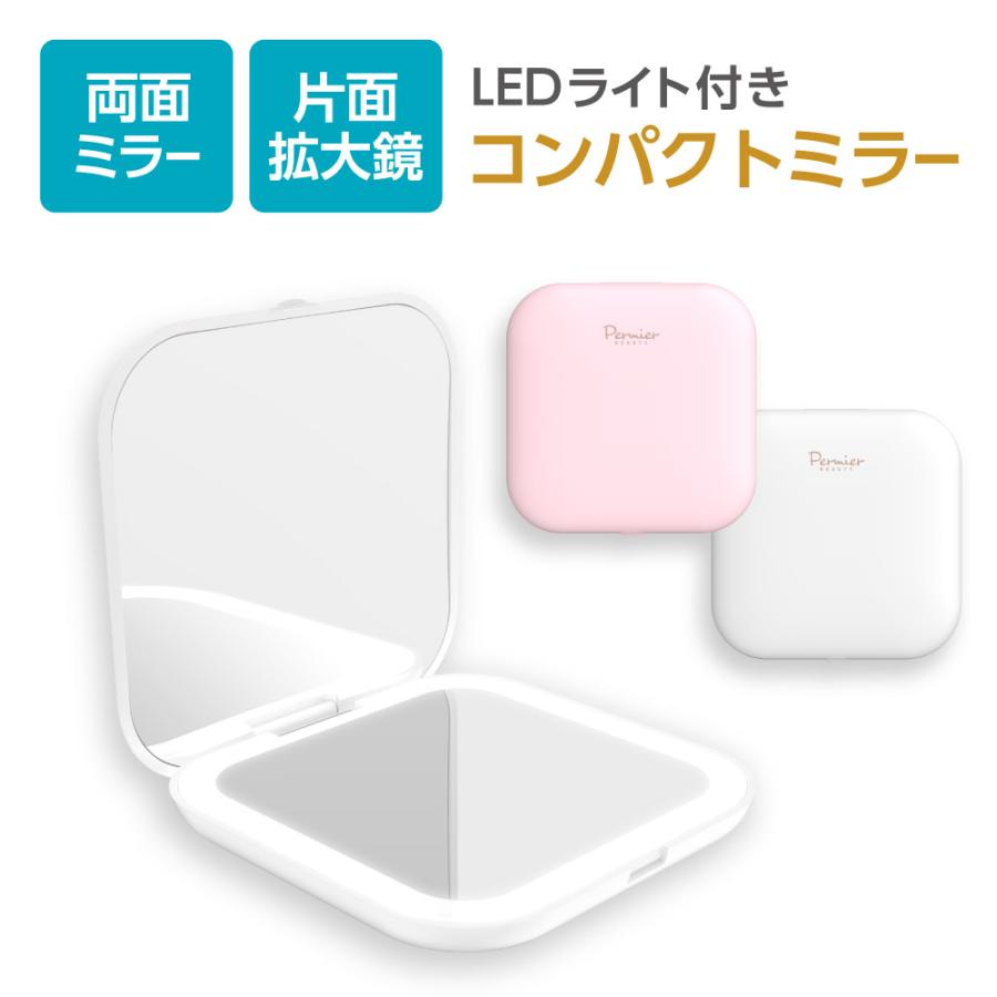 Permier Beauty コンパクトミラー LEDライト 折りたたみ 2面ミラー 等