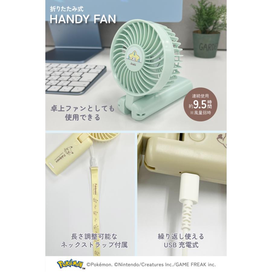 多摩電子工業 ポケモン ポケピース 折りたたみ式ハンディファン