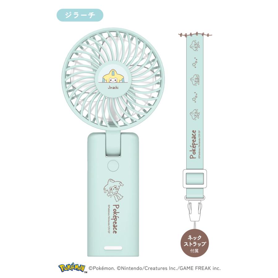 多摩電子工業 ポケモン ポケピース 折りたたみ式ハンディファン