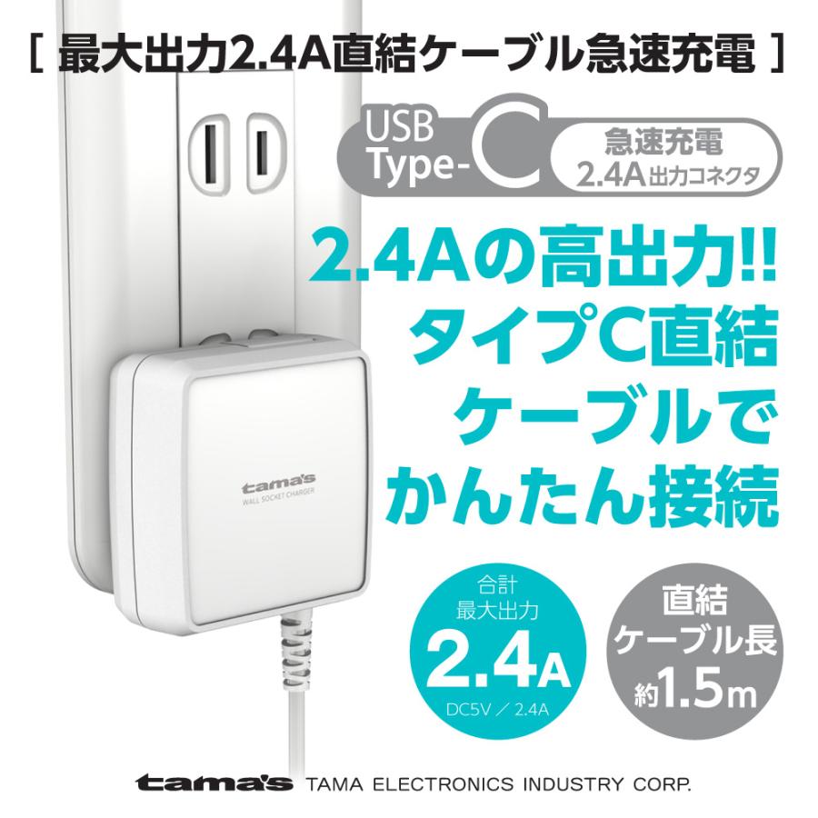 コンセントチャージャー　２．４Ａ　ACアダプター　タイプＣケーブル直結　ＵＳＢ−Ａ×１ポート　スマートパワーセレクト　Ａ９２ＣＵモデル｜tamadenco｜07