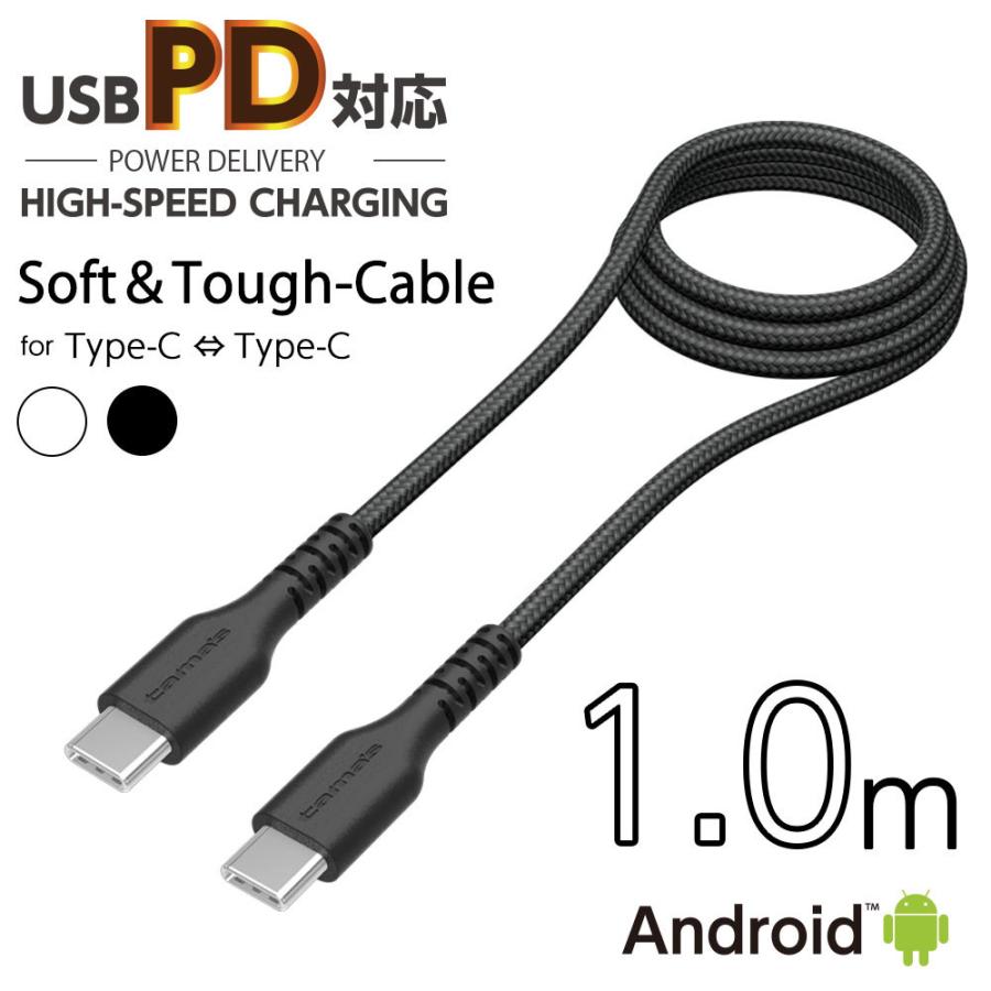 PD対応 USB-C to タイプCケーブル やわらかタフ 1.0m PD充電器 H231CCT10モデル｜tamadenco｜02