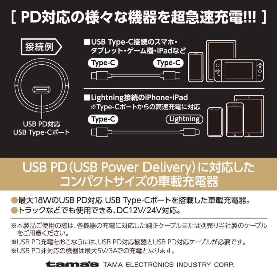 PD対応 カーチャージャー 18W PD充電器 KP123モデル｜tamadenco｜08