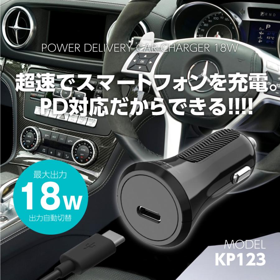 PD対応 カーチャージャー 18W PD充電器 KP123モデル｜tamadenco｜09