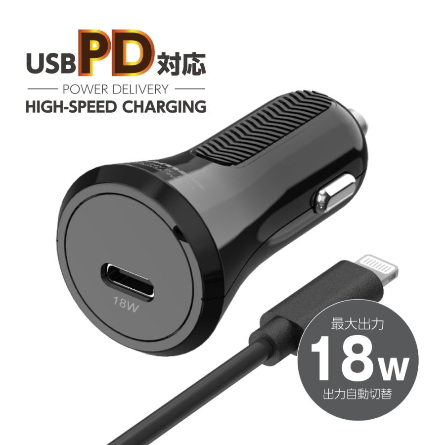 PD対応 カーチャージャー 18W PD充電器 USB-Ctoライトニングケーブル付属 KP123ULCモデル｜tamadenco
