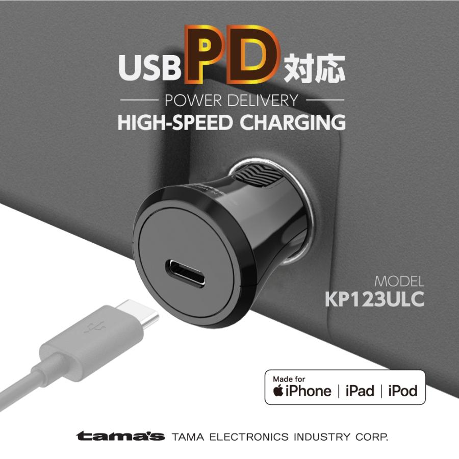 PD対応 カーチャージャー 18W PD充電器 USB-Ctoライトニングケーブル付属 KP123ULCモデル｜tamadenco｜05