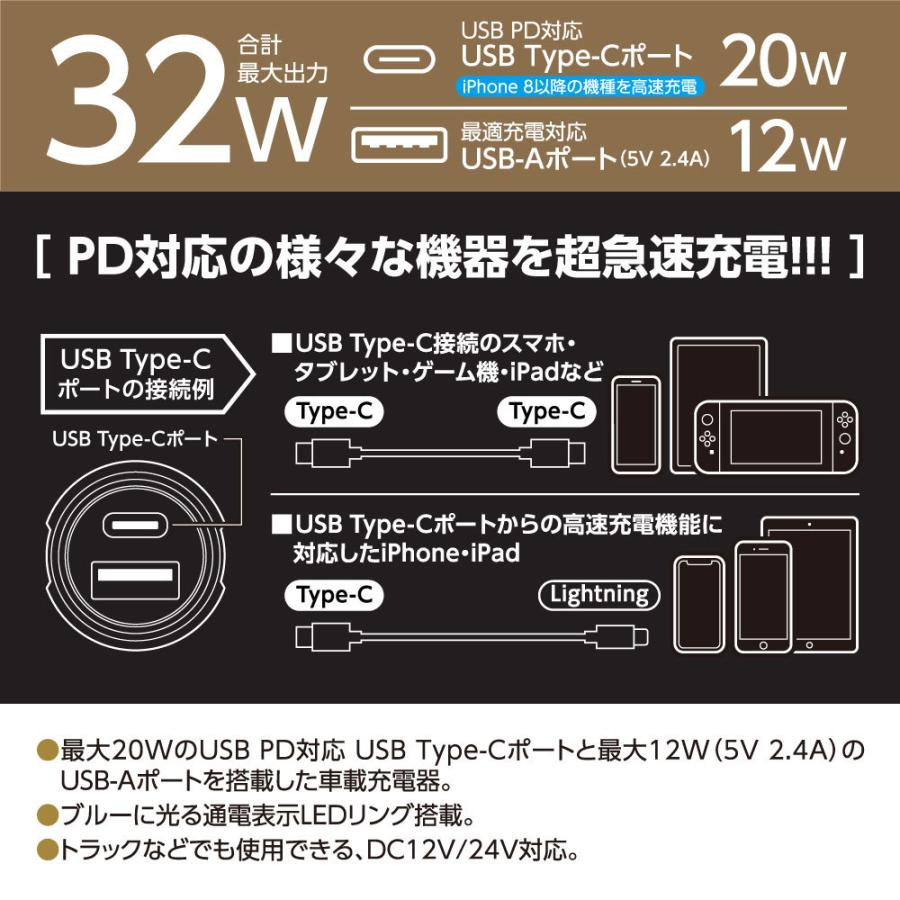 PD対応 カーチャージャー 20W USB-C×1ポート USB-A×1ポート KP132UCモデル｜tamadenco｜08