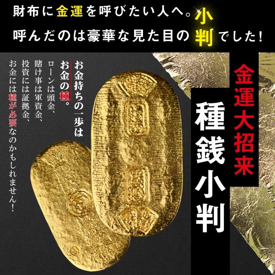 開運 金運の風水的御守 種銭小判 慶長小判レプリカ ё安心の正規取扱店ё