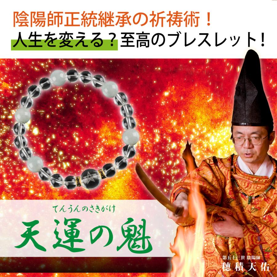 開運 陰陽師のブレスレット 天運の魁 祈祷済み ё安心の正規取扱 開運 陰陽師のブレスレット 天運の魁 祈祷済み ё安心の正規取扱