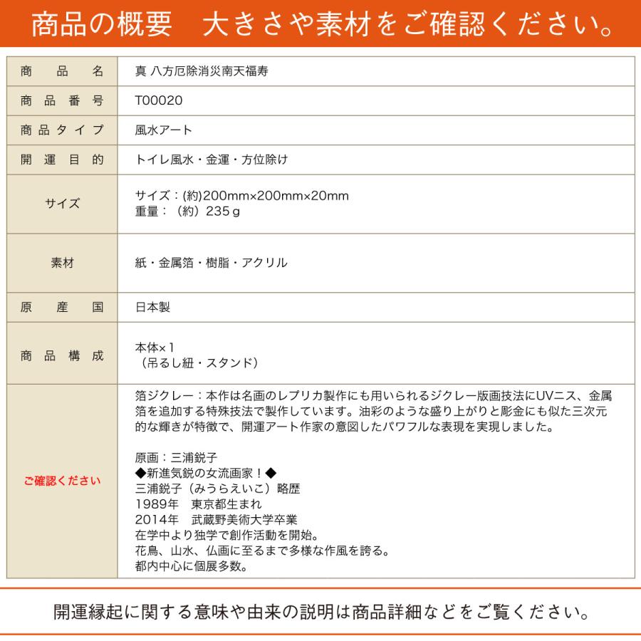 トイレ風水専用 八方厄除消災南天福寿 開運アート ё安心の正規取扱店ё