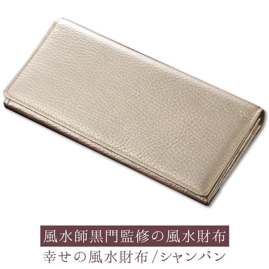 開運 幸せの風水財布 シャンパン 風水師黒門監修 金運の長財布 ё正規