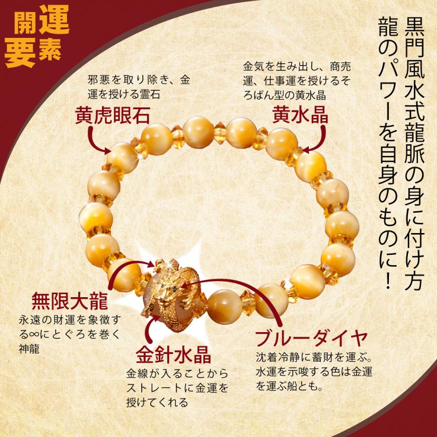 開運 風水ブレスレット 無限大風水金龍 風水師黒門監修 ё正規取扱店ё