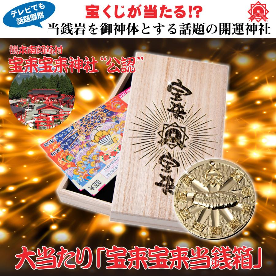 開運 宝くじ専用保管箱 祈祷済み 金運 宝来宝来当銭箱 ё安心の正規取扱