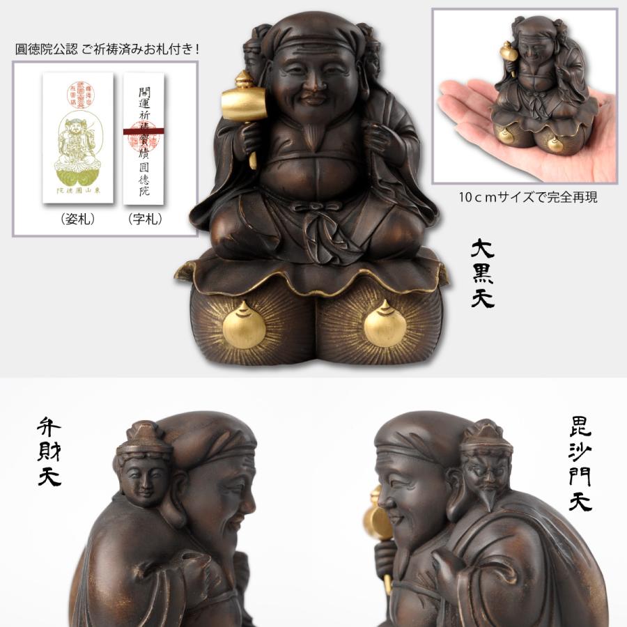 開運 豊臣秀吉公の三面大黒天 10cm 出世 金運 勝負運 良縁 圓徳院お札