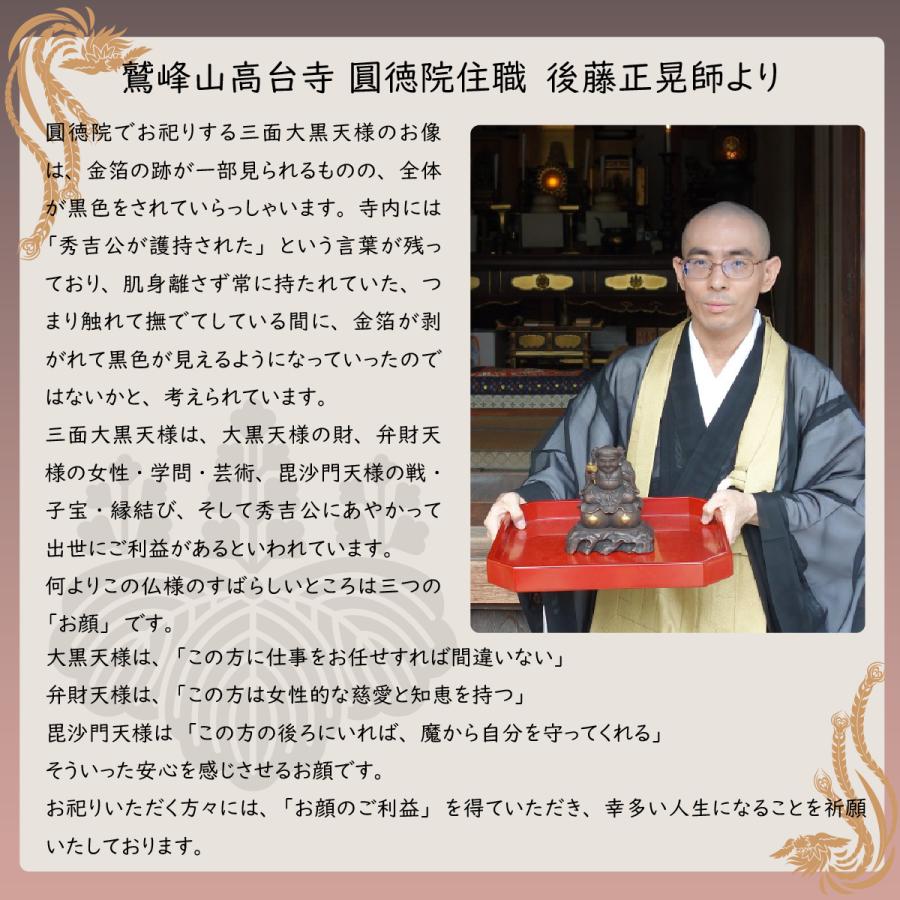 開運 三面大黒天 圓徳院所蔵像復刻 豊臣秀吉公 圓徳院開眼供養済み ё