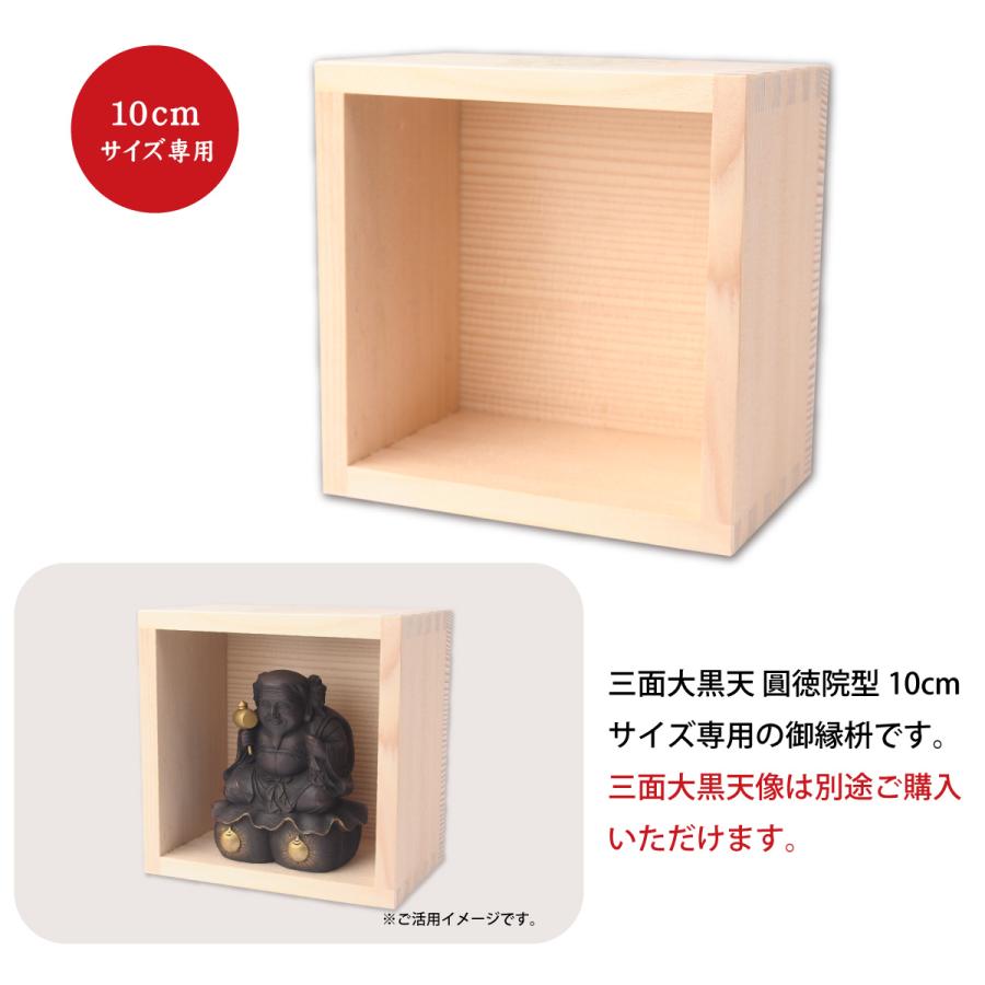 三面大黒天を祀る枡 10cmサイズ用 ё安心の正規取扱店ё|tamafuriya|03
