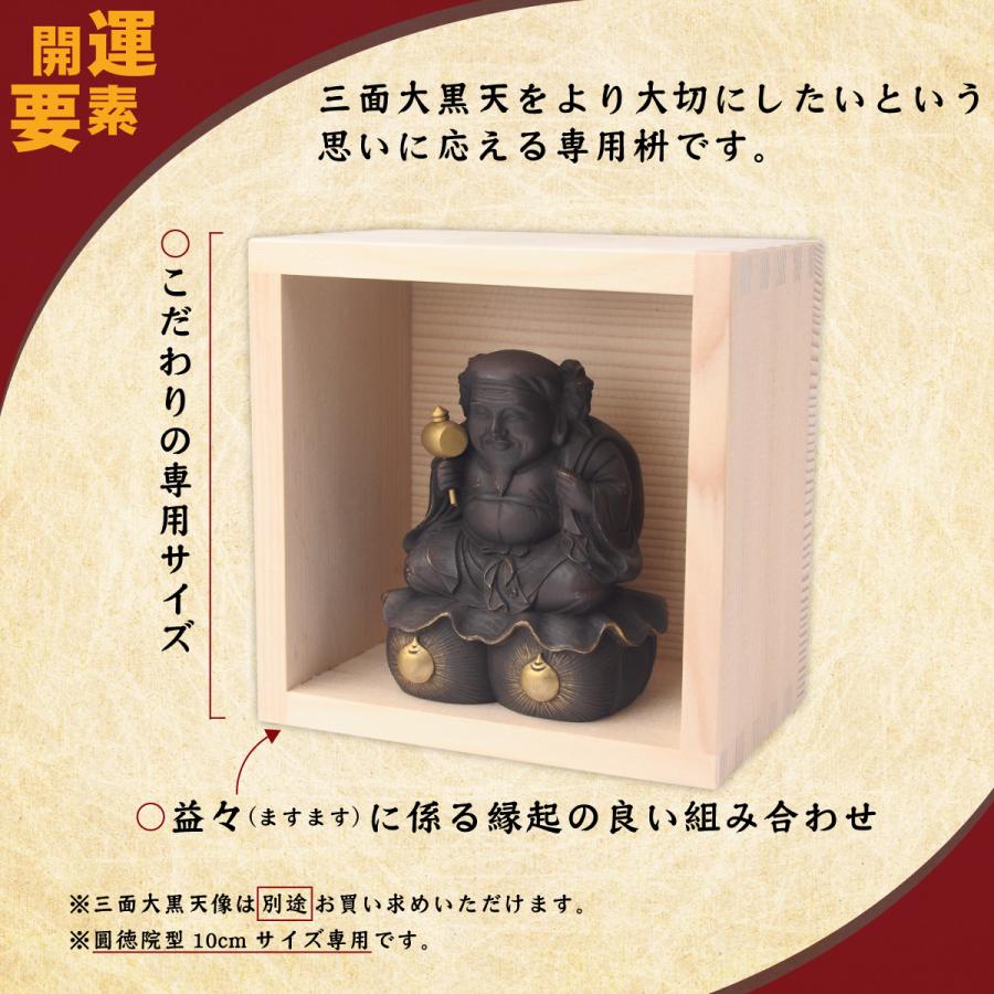 三面大黒天を祀る枡 10cmサイズ用 ё安心の正規取扱店ё|tamafuriya|04