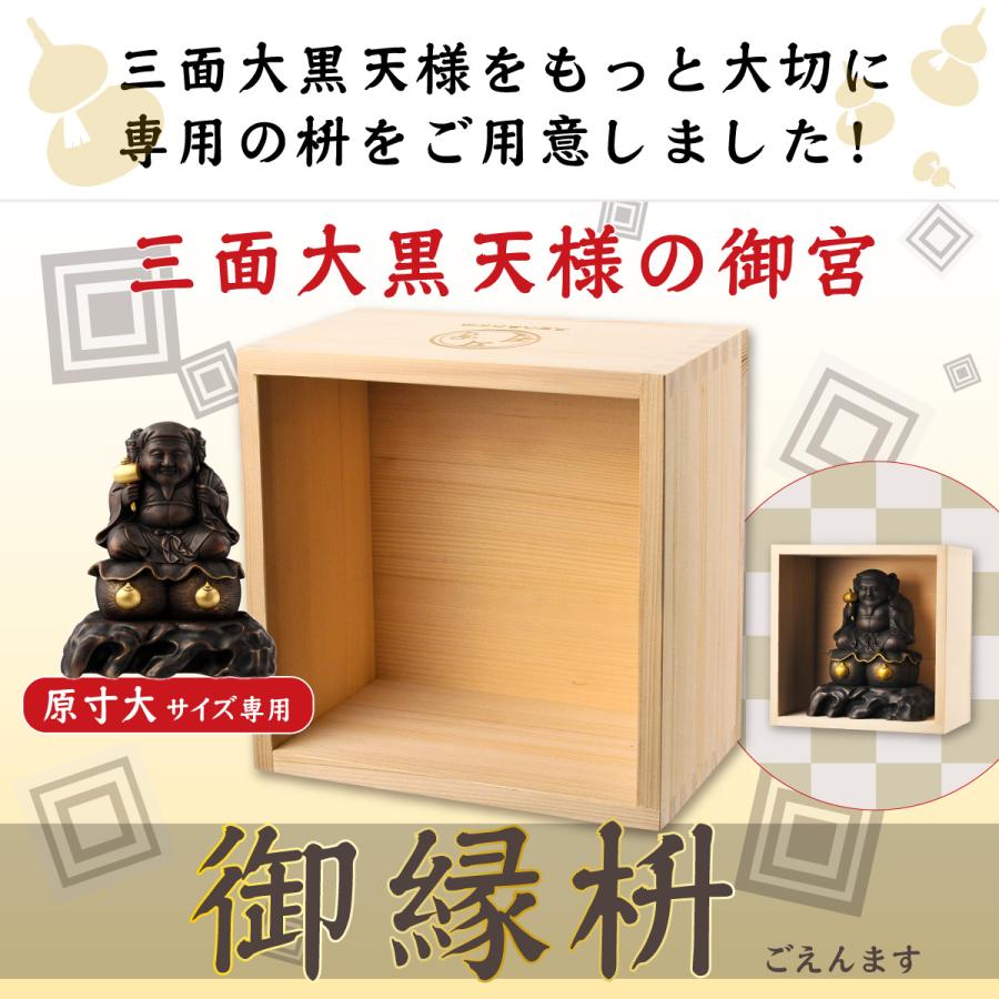 三面大黒天を祀る枡 原寸サイズ用 ё安心の正規取扱店ё|tamafuriya|02