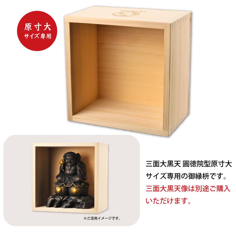三面大黒天を祀る枡 原寸サイズ用 ё安心の正規取扱店ё|tamafuriya|03