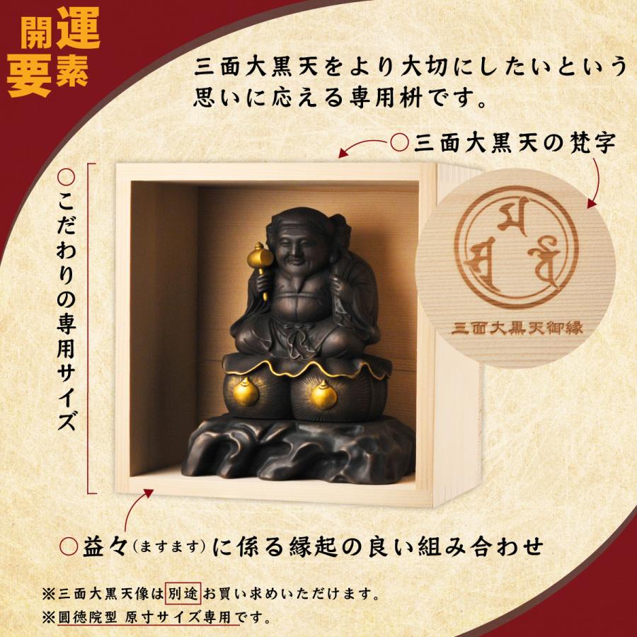 三面大黒天を祀る枡 原寸サイズ用 ё安心の正規取扱店ё|tamafuriya|04