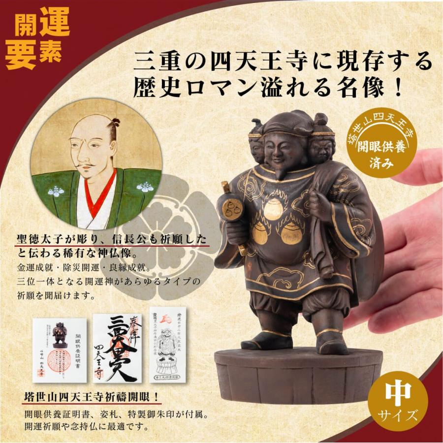 開運 三面大黒尊天 織田信長公祈願 中サイズ 開運仏像 開眼供養 四