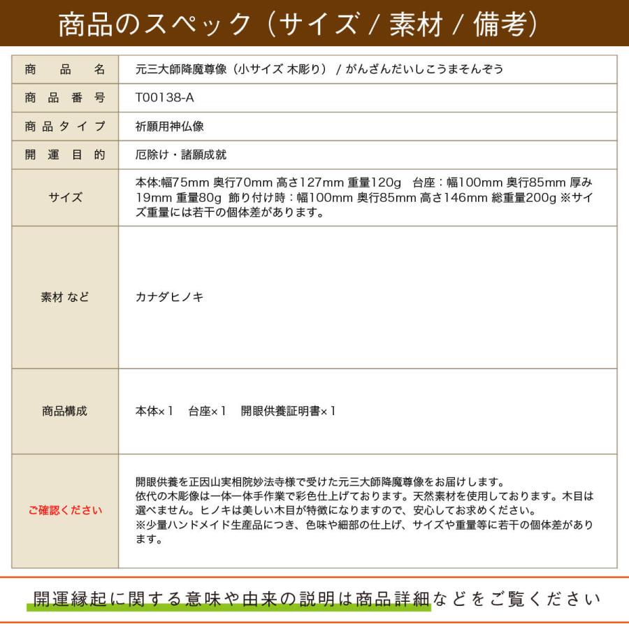 元三大師 降魔尊像 仏像 祈祷開眼 厄除け 小型 守護像 鬼大師 病気除け 正因山実相院妙法寺 桧 台座付 縁起物 開運グッズ 開運アイテム 効果絶大の画像