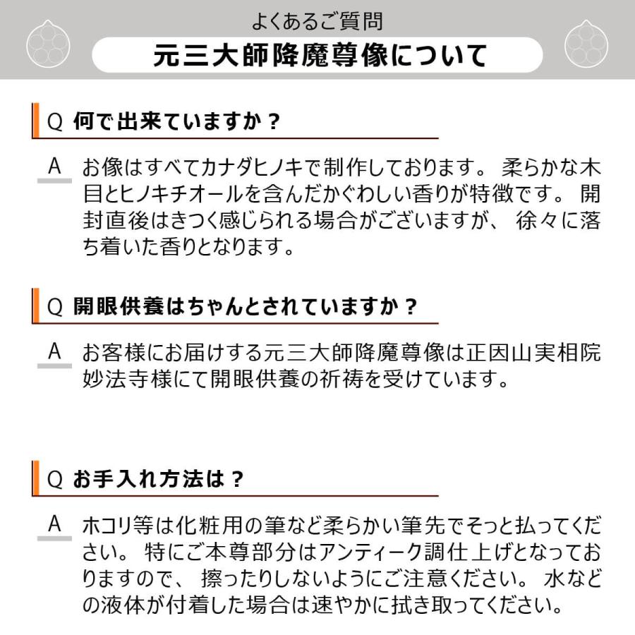 元三大師 降魔尊像 仏像 原寸サイズ 祈祷開眼 本尊 鬼大師 厄除け 病気除け 正因山実相院妙法寺 文化財再現 縁起物 開運グッズ 開運アイテム 効果絶大