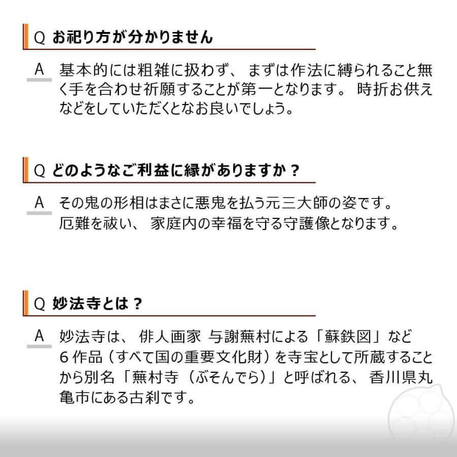 元三大師 降魔尊像 仏像 原寸サイズ 祈祷開眼 本尊 鬼大師 厄除け 病気除け 正因山実相院妙法寺 文化財再現 縁起物 開運グッズ 開運アイテム 効果絶大