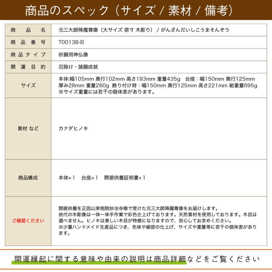 元三大師 降魔尊像 仏像 原寸サイズ 祈祷開眼 本尊 鬼大師 厄除け 病気除け 正因山実相院妙法寺 文化財再現 縁起物 開運グッズ 開運アイテム 効果絶大