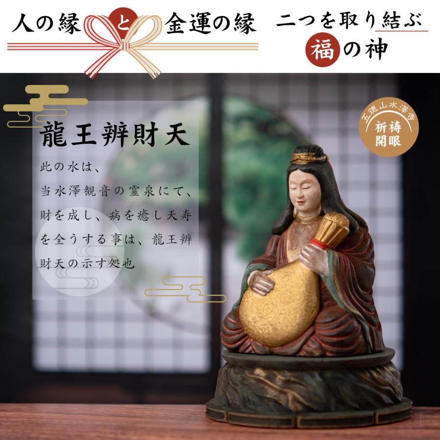 開運 金運と良縁の弁財天様 仏像 祈祷済み 厄除け 御守 ё安心の正規