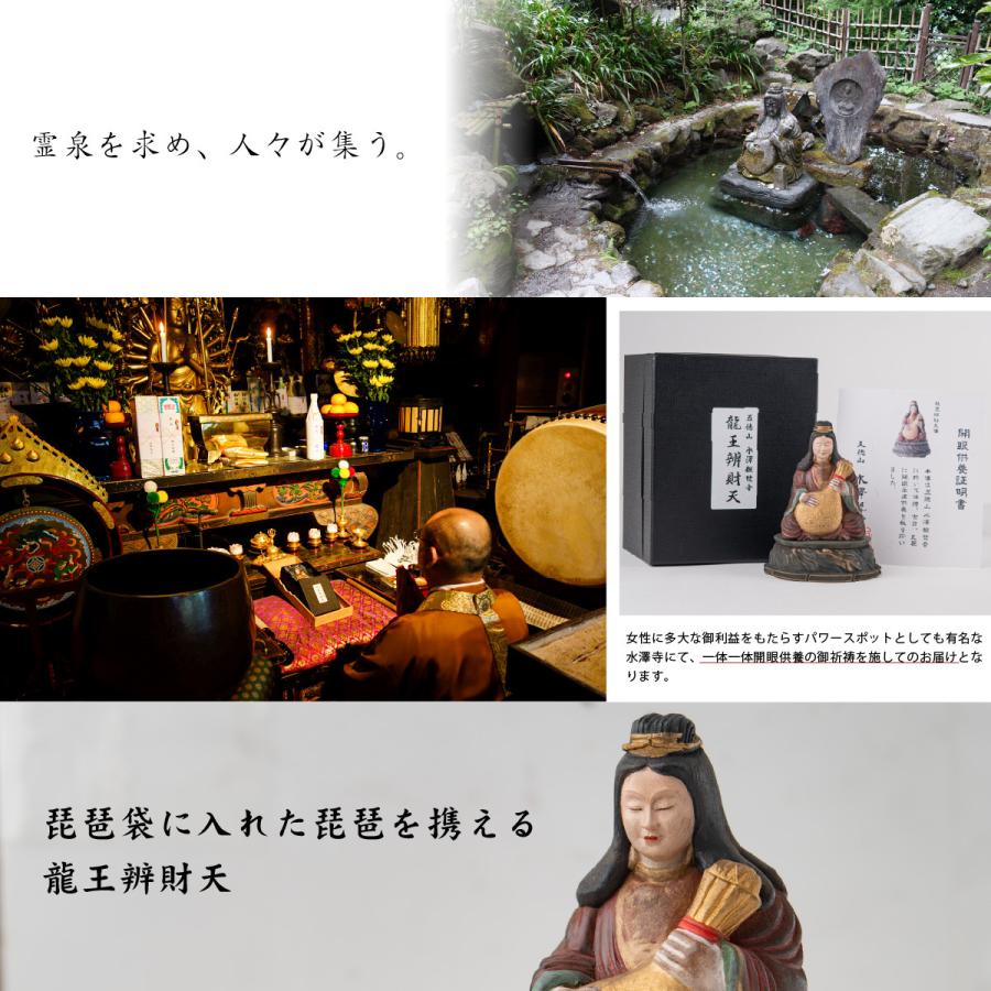 開運 金運と良縁の弁財天様 仏像 祈祷済み 厄除け 御守 ё安心の正規