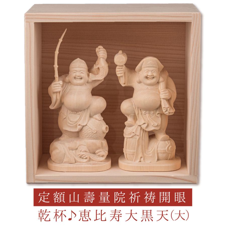 開運 恵比寿大黒天像枡入りセット 福の神 信州の古刹 定額山壽量院