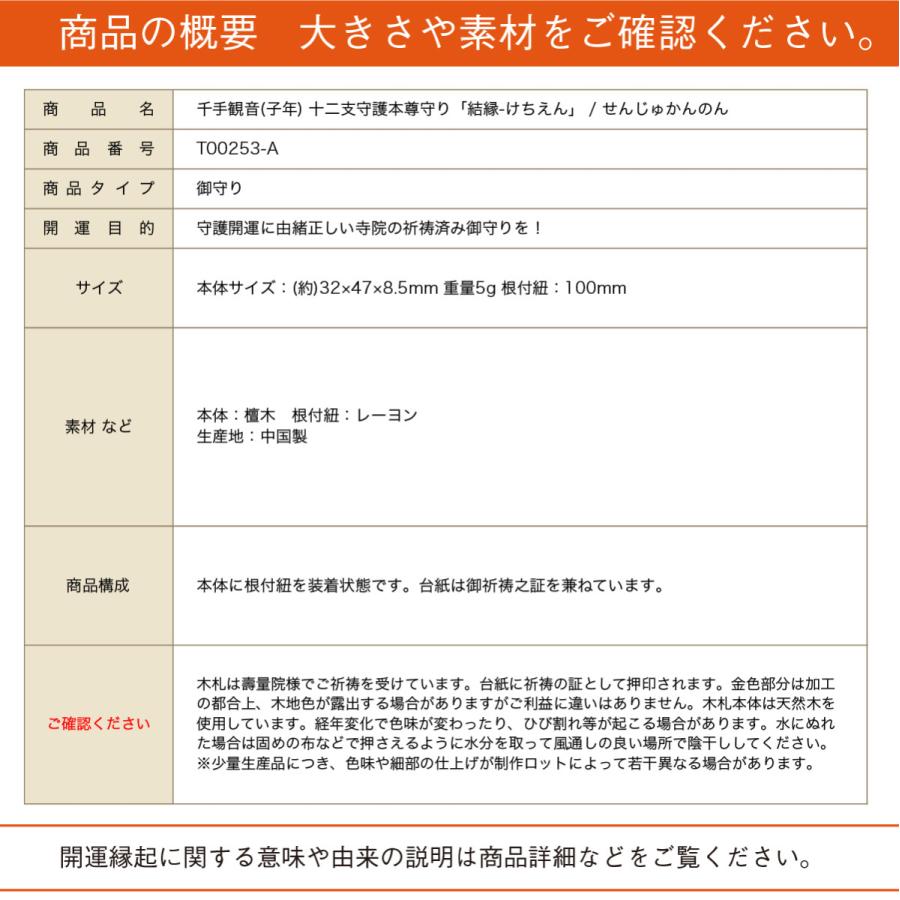 千手観音のお守り 諸願成就 苦難除去や子年の守護本尊にピッタリ 善光寺の塔頭寺院 「壽量院」にて御祈祷済み｜tamafuriya｜07